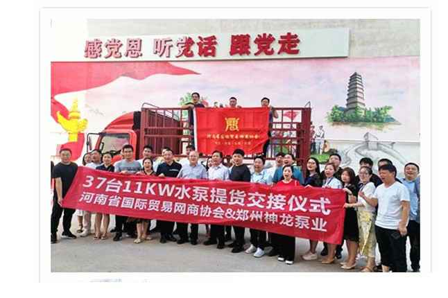 河南国际贸易网商协会、星空官方端网站登录入口-星空(中国)水泵提货交接，未来路街道赠神龙排涝突击队锦旗